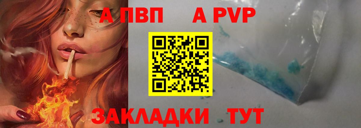 APVP Соль Королёв