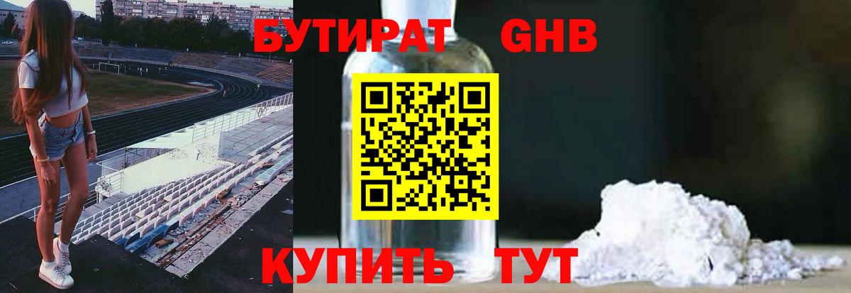 Бутират  БУТИРАТ вода  Вход с VPN  Королёв 