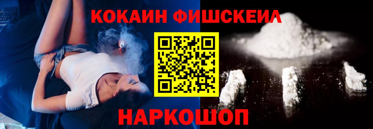 COCAIN  COCAIN 98%  Вход с VPN  Королёв  КОКАИН Fish Scale 