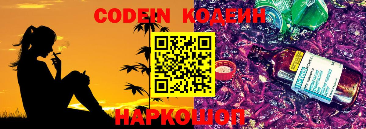 Кодеин Purple Drank  Кодеиновый сироп Lean напиток Lean (лин)  Вход с VPN  Королёв 