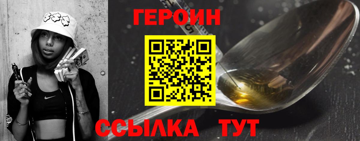 Королёв  ГЕРОИН Heroin  Вход с VPN 