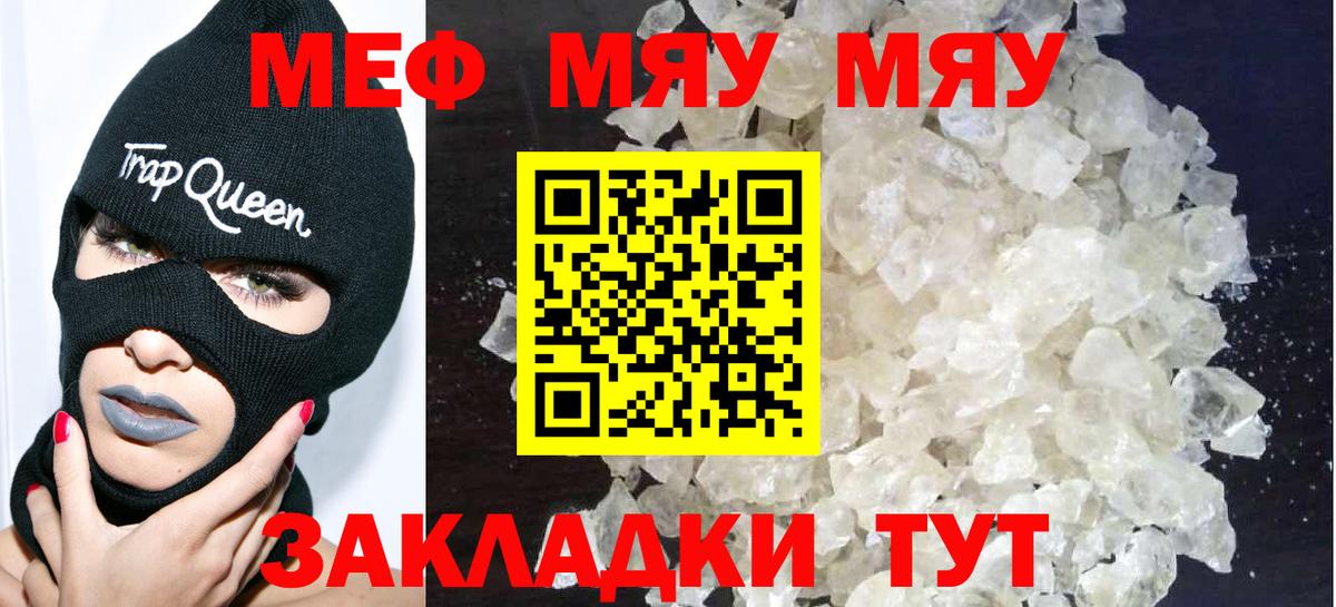 МЕФ  МЯУ-МЯУ мука  Вход с VPN  Меф  Королёв 