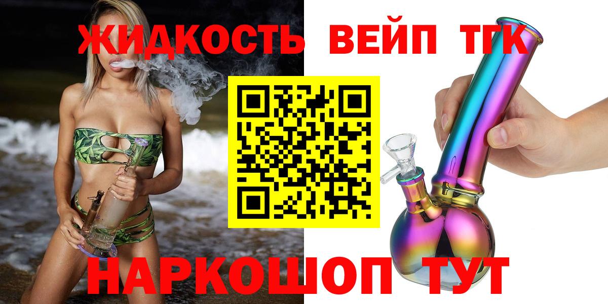 Дистиллят ТГК вейп с тгк Королёв